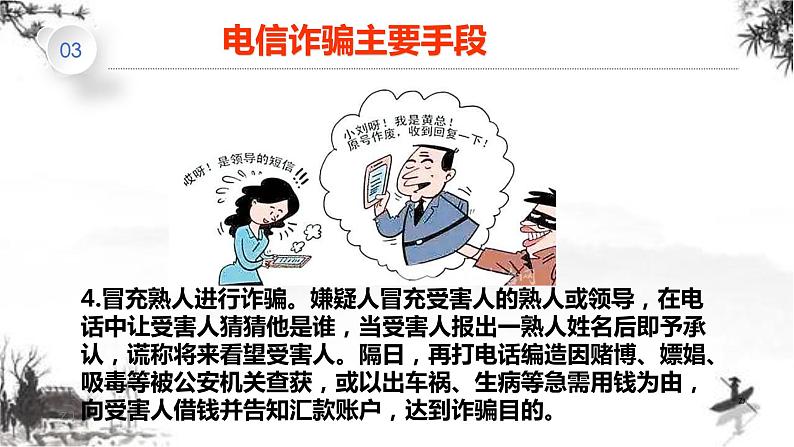 【反电信诈骗讲座班会】全民反诈、全社会反诈-解读PPT主题会(中学和成人篇)08