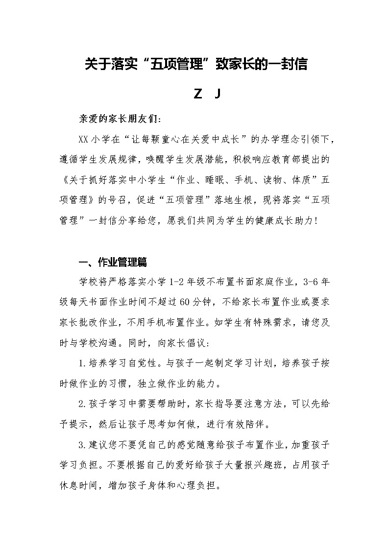 关于落实“五项管理”致家长的一封信【6页详细】第1页