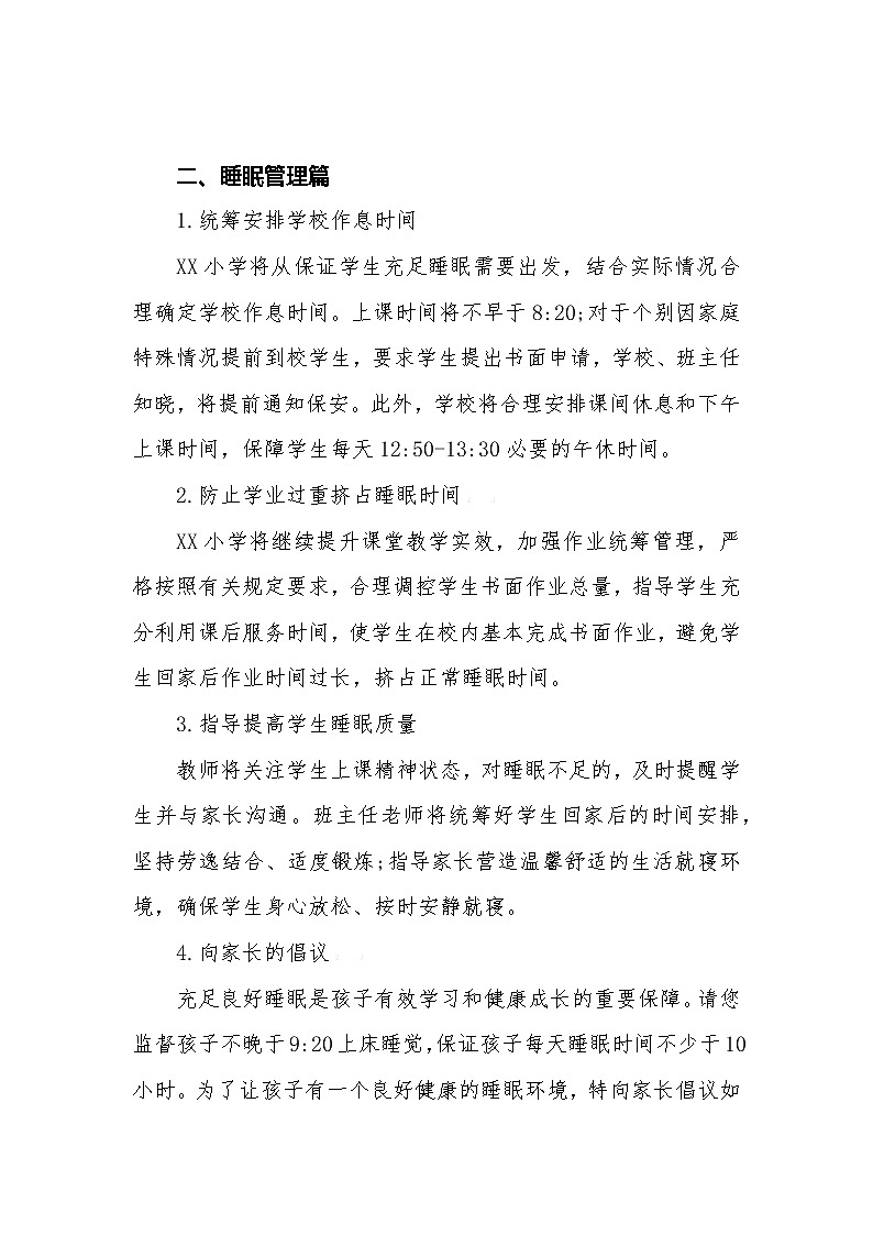 关于落实“五项管理”致家长的一封信【6页详细】第2页