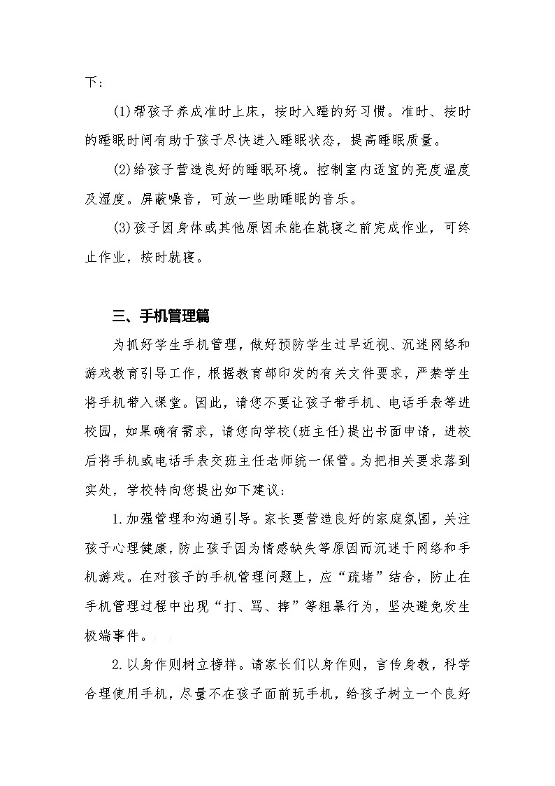 关于落实“五项管理”致家长的一封信【6页详细】第3页