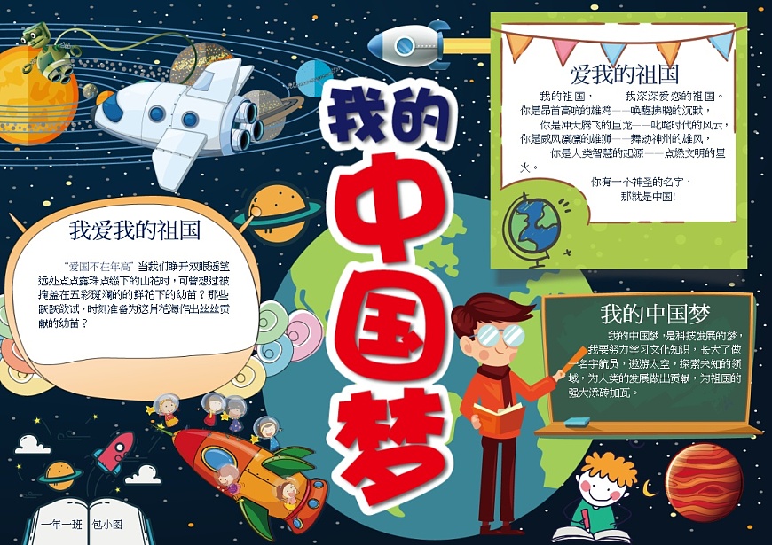 共筑中国梦5第1页