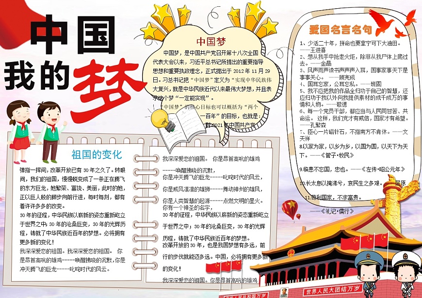 共筑中国梦21第1页