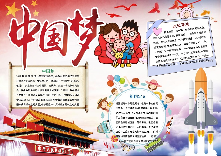 共筑中国梦2第1页