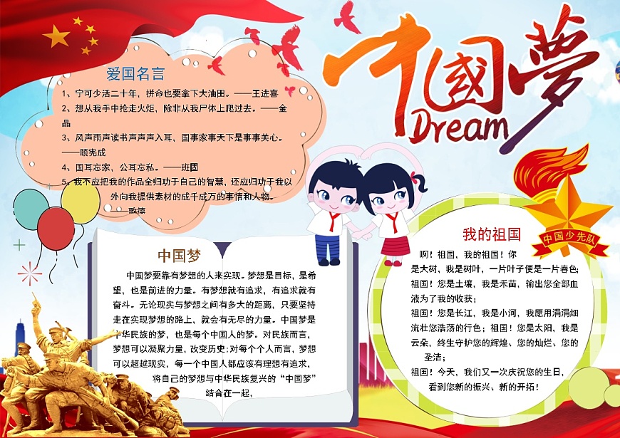 共筑中国梦20第1页