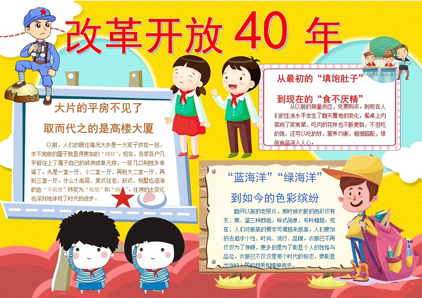 改革开放40周年1第1页