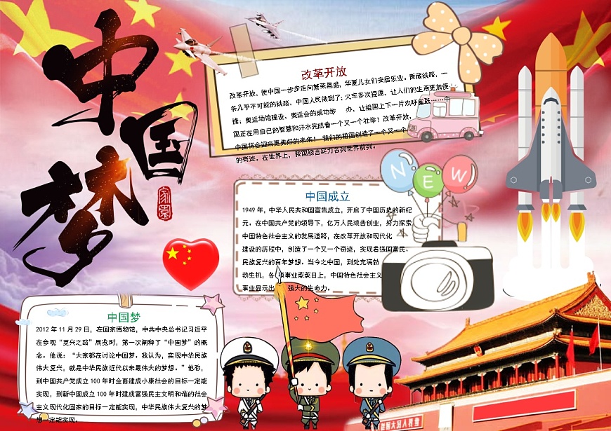 共筑中国梦9第1页