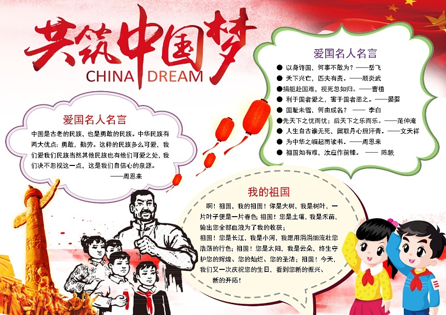 共筑中国梦17第1页