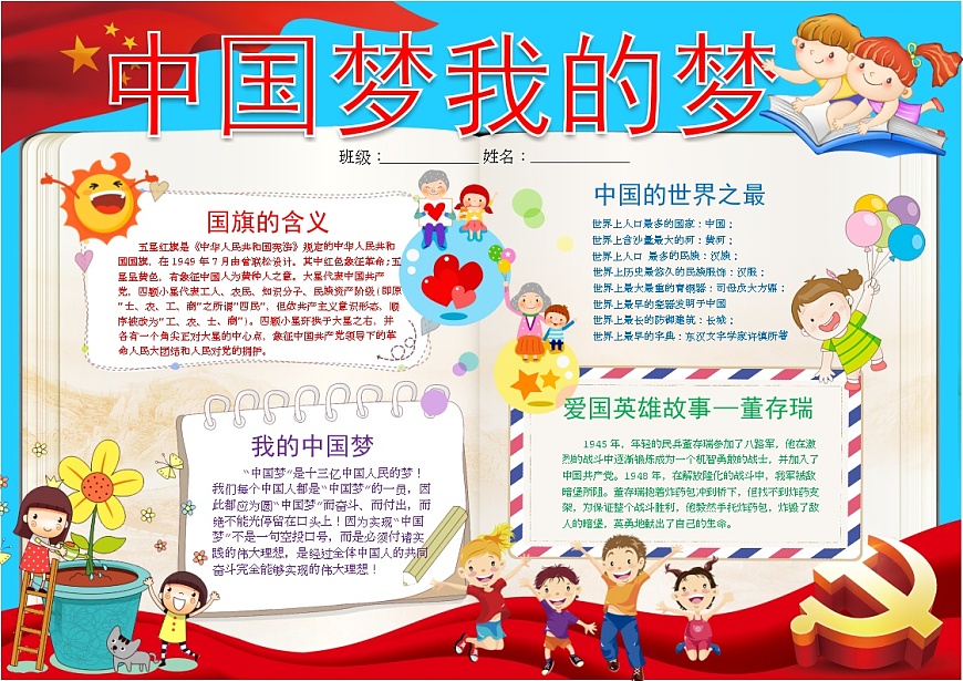 共筑中国梦4第1页
