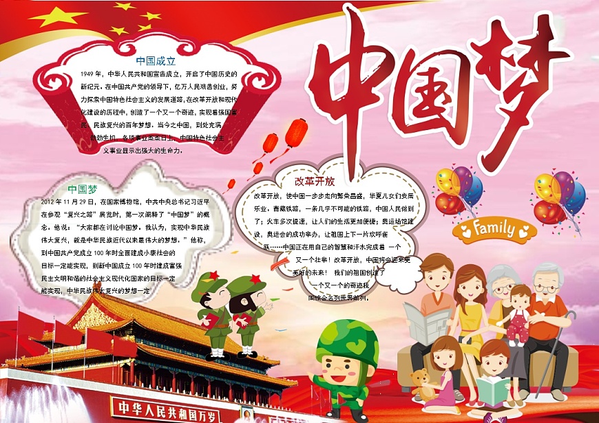 共筑中国梦10第1页