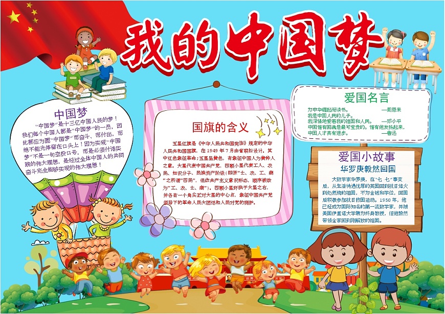 共筑中国梦11第1页