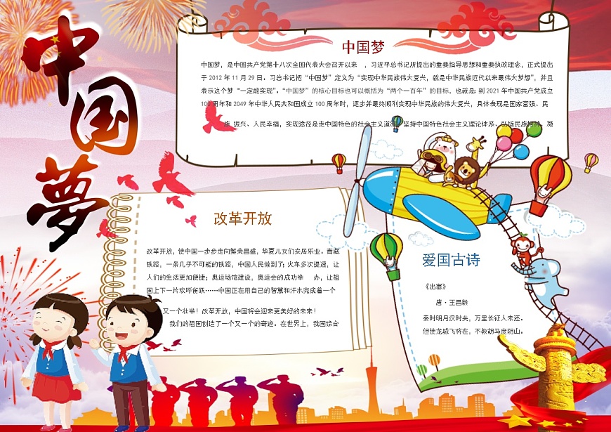 共筑中国梦6第1页
