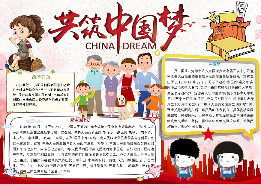 共筑中国梦8第1页