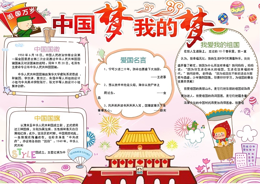共筑中国梦7第1页
