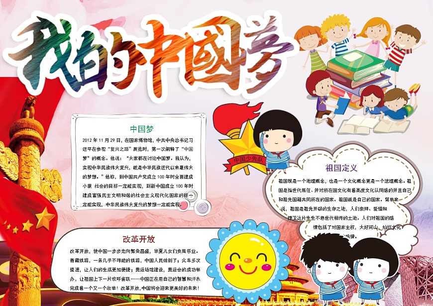 共筑中国梦13第1页