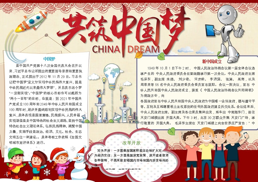 共筑中国梦12第1页