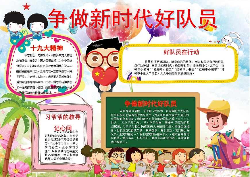 新时代 好队员少年13第1页