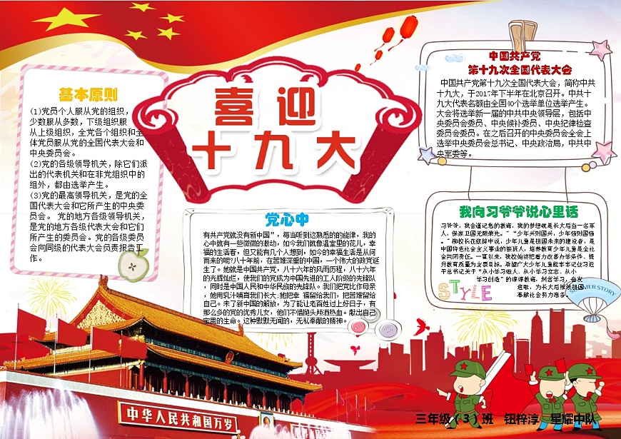 十九大小报2第1页