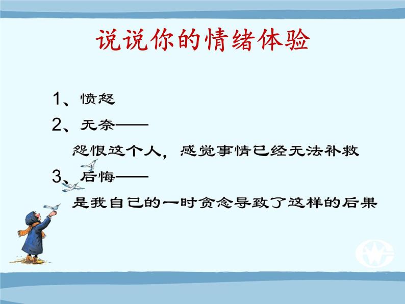 5C 学会接纳自己 课件05