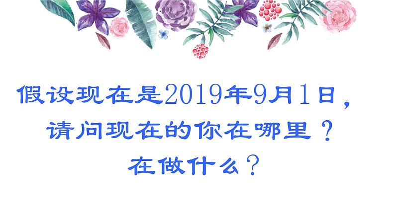 8A 目标伴我走向成功 课件07