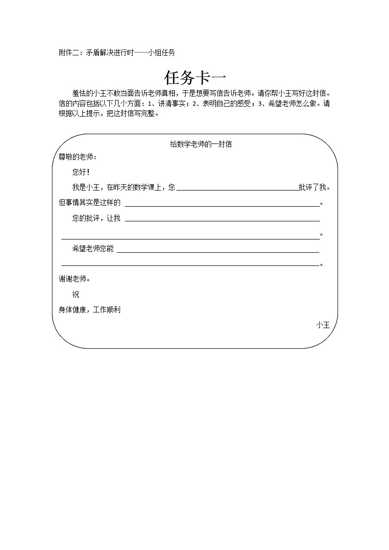 3A 老师，请您听我说 课件02