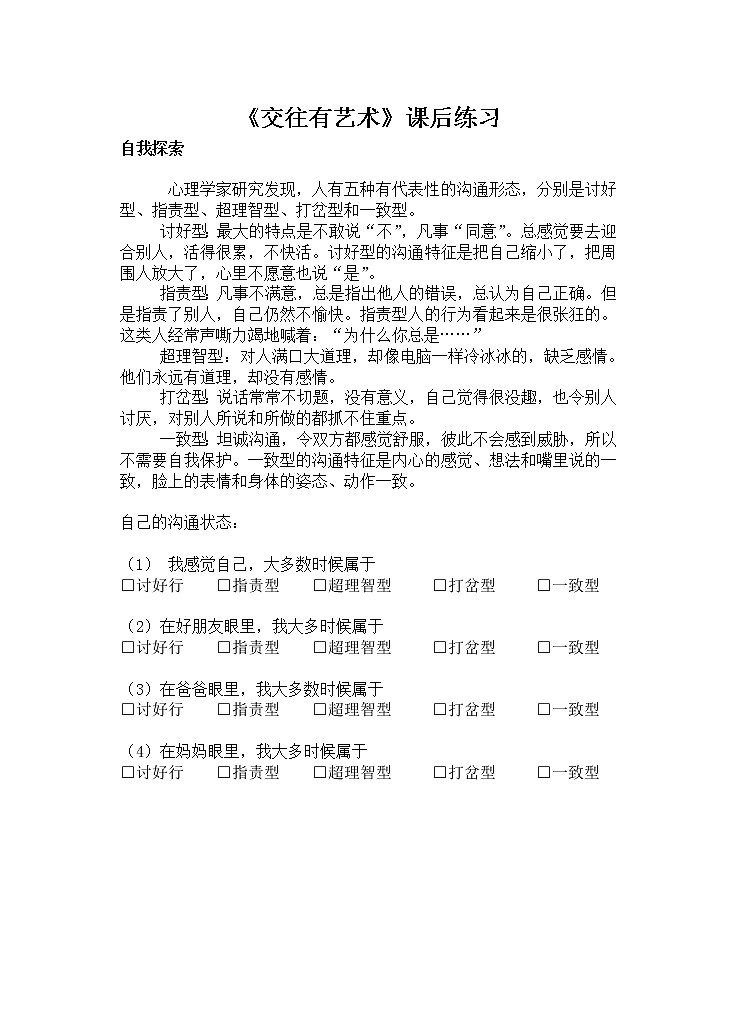 交往有艺术 练习课件01