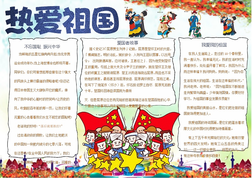 热爱祖国第1页