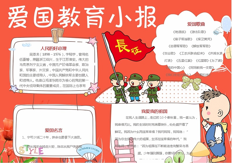 爱国教育小报01