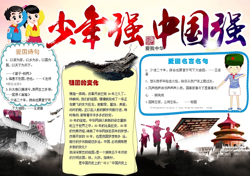 少年强则中国强1第1页