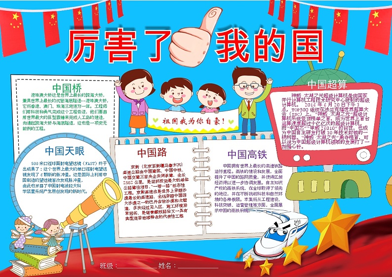 厉害了我的国301