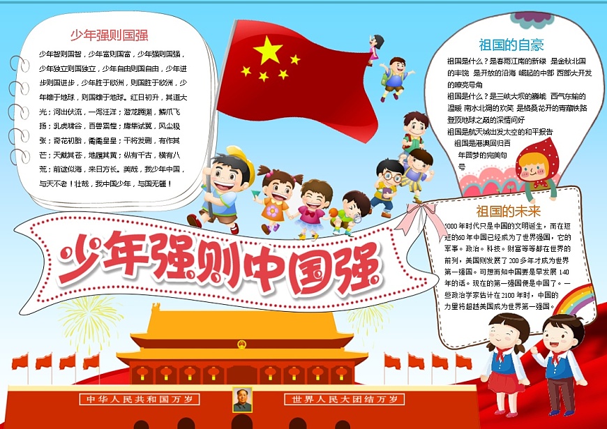 少年强则中国强2第1页