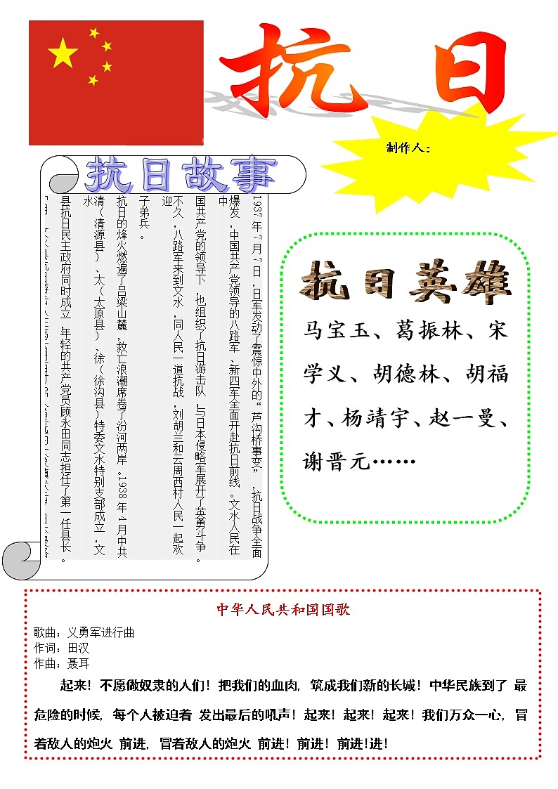 抗日小报【A4竖版】第1页