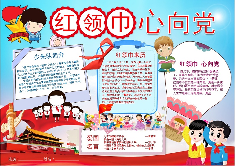 红领巾 心向党01