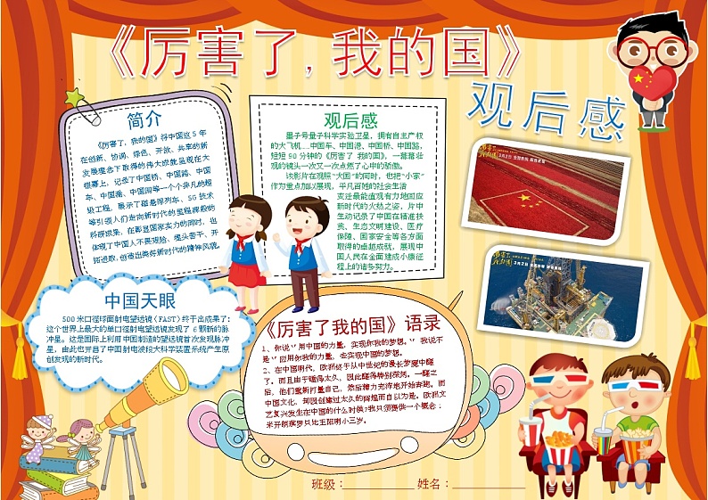 厉害了我的国401