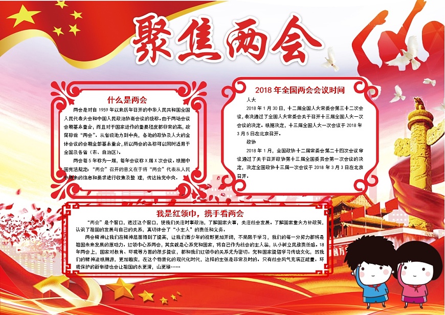 聚焦两会-A4第1页