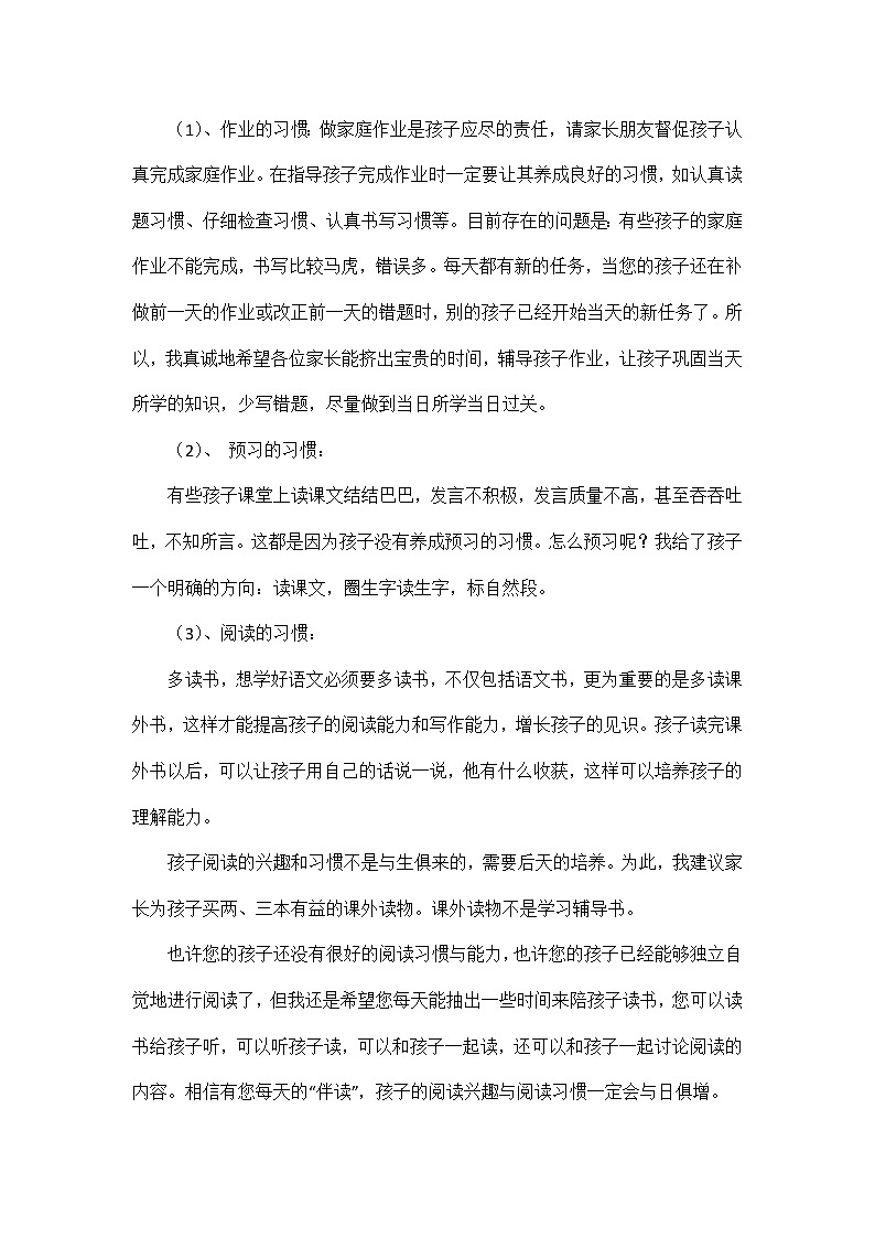 家长会班主任发言稿 202