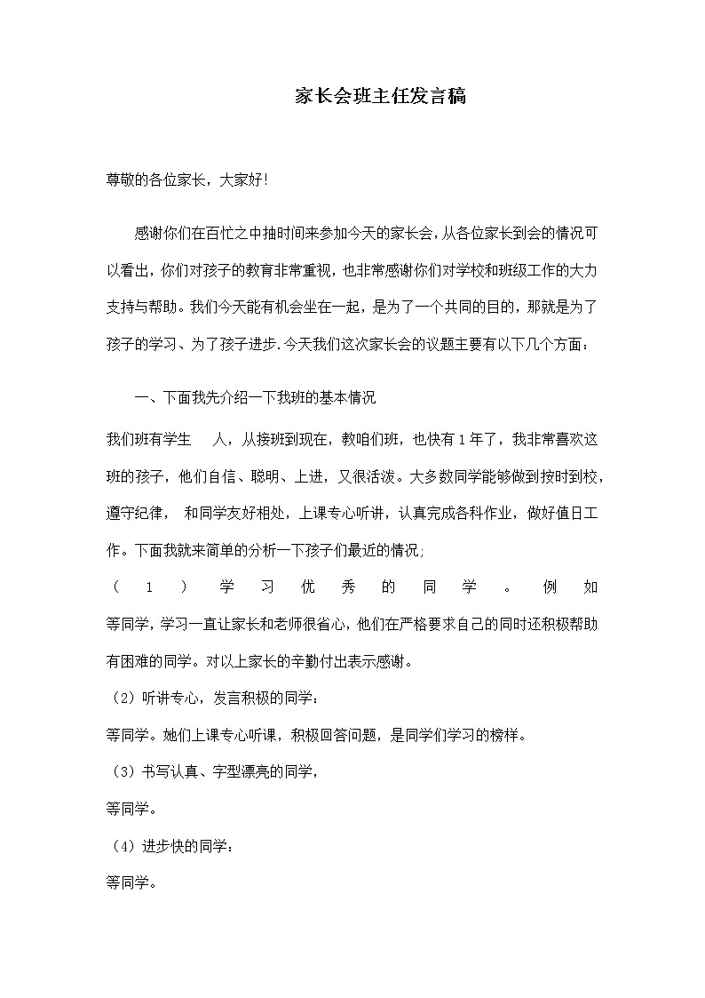 二年级上学期数学教师家长会发言稿第1页