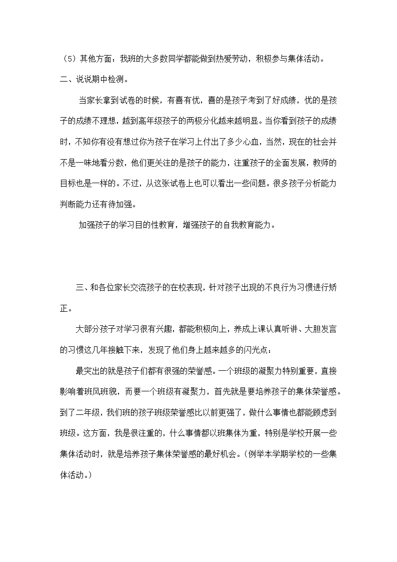 二年级上学期数学教师家长会发言稿第2页