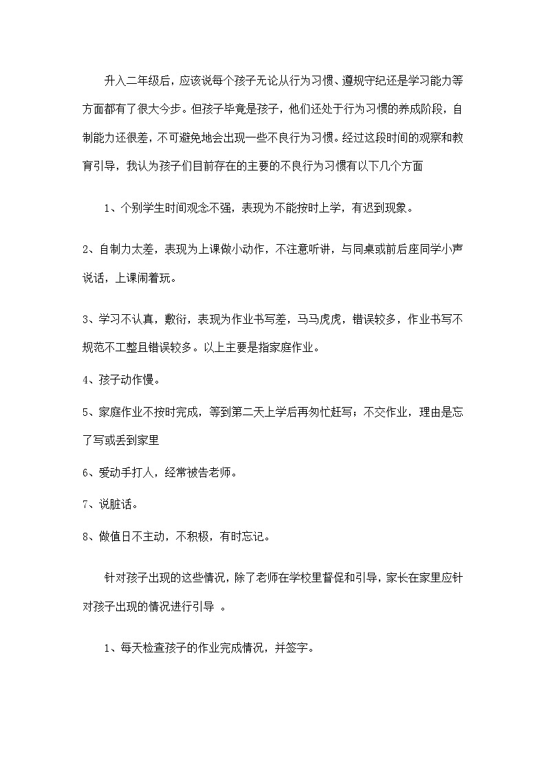 二年级上学期数学教师家长会发言稿第3页