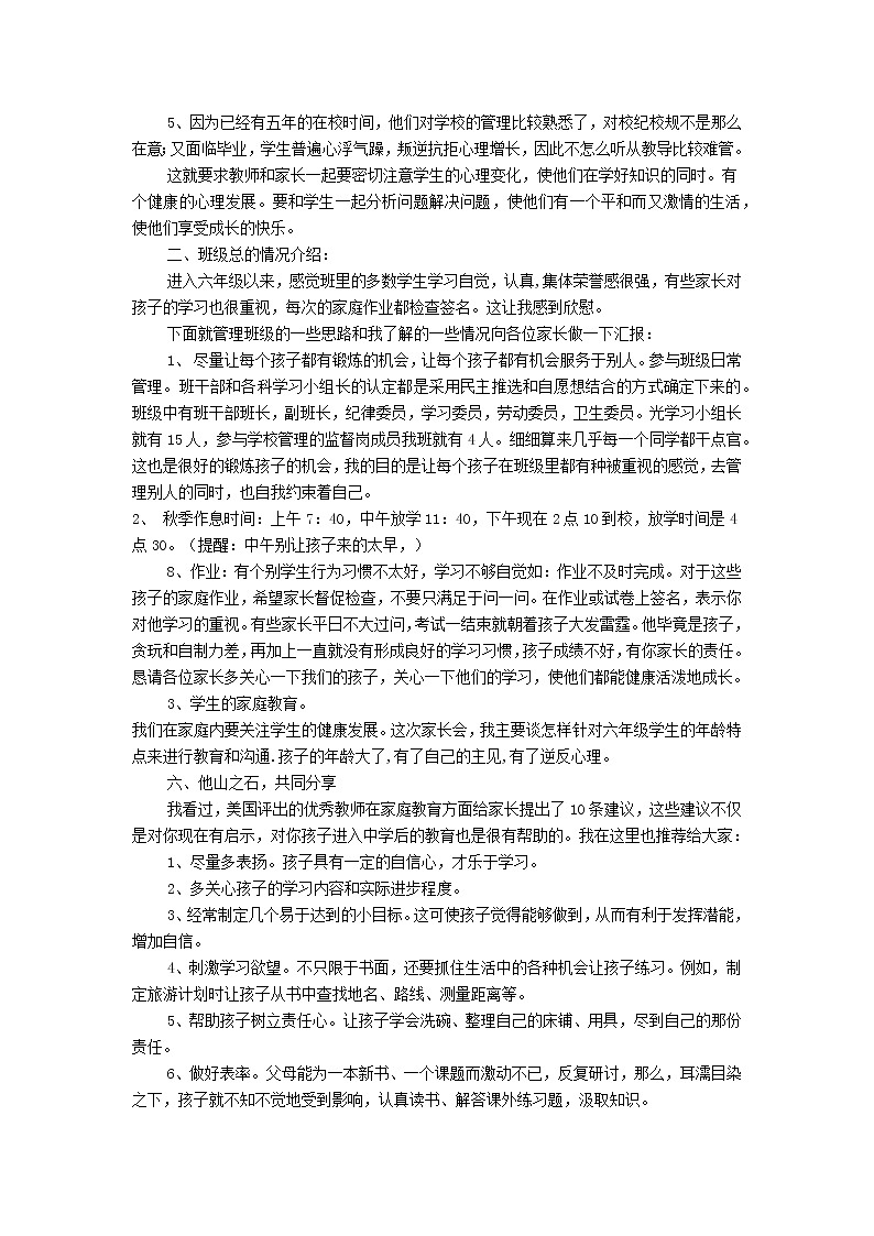 六年级家长会班主任发言稿02