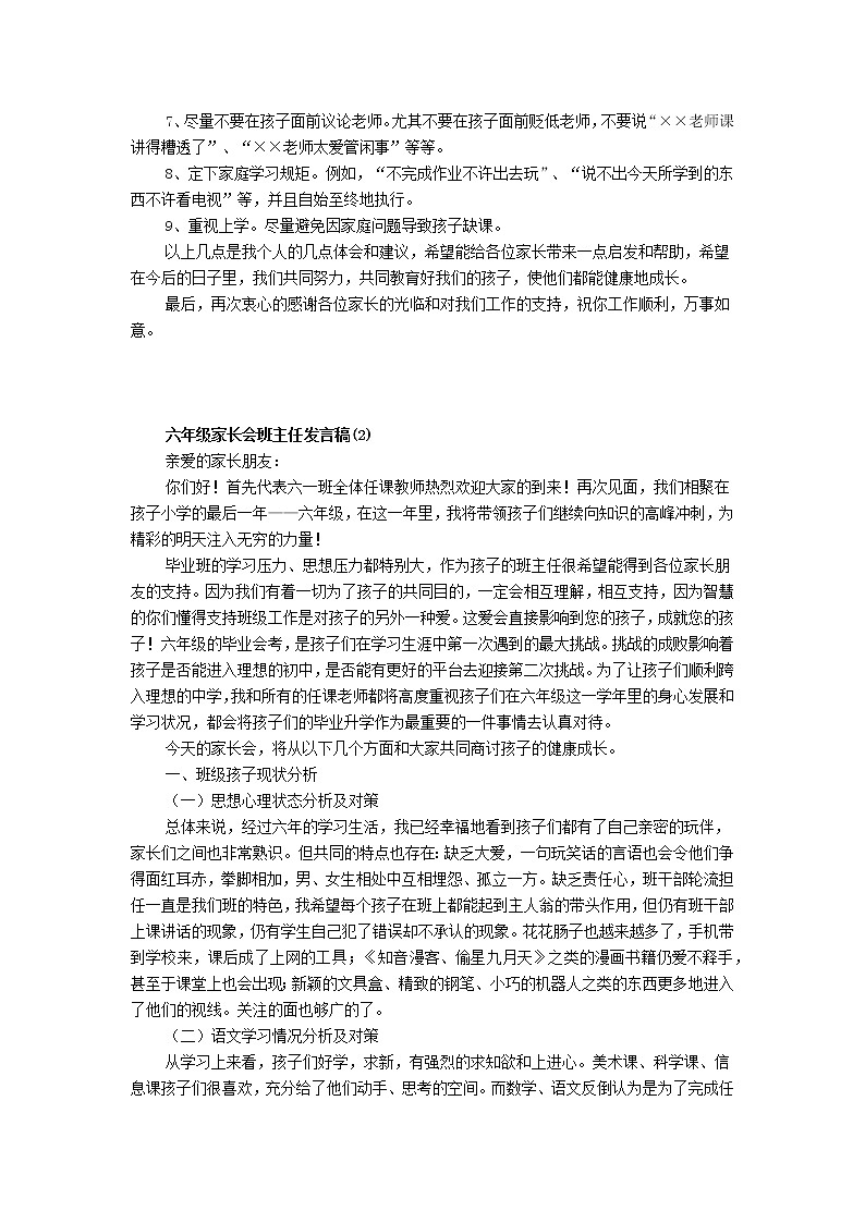 六年级家长会班主任发言稿03