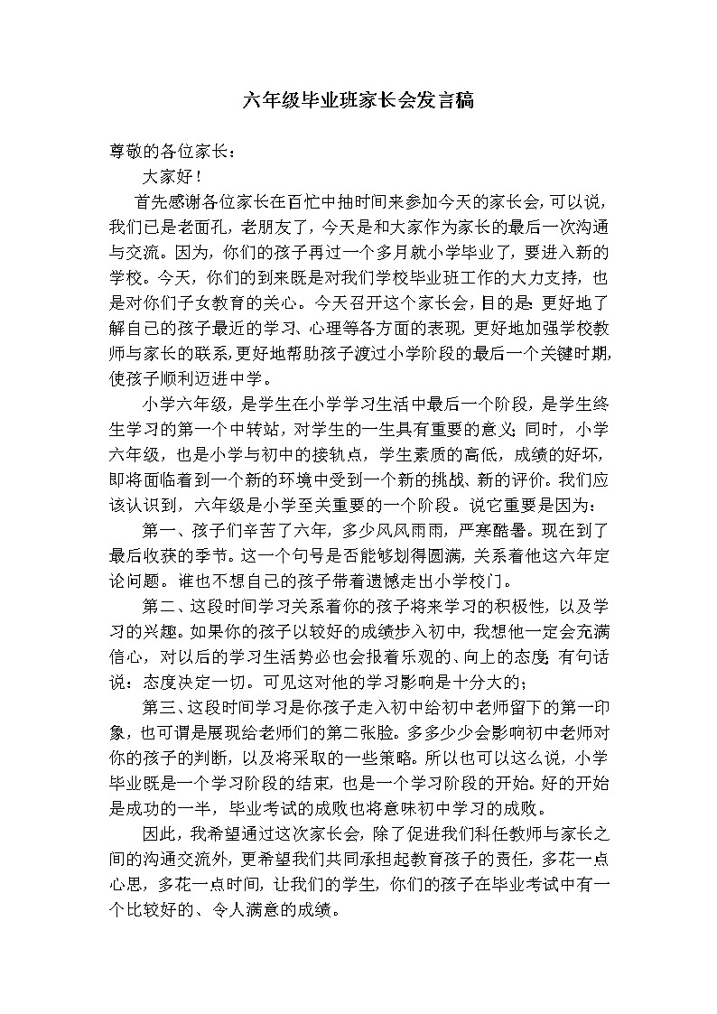 六年级毕业班家长会发言稿01