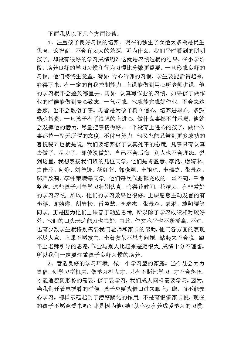 六年级毕业班家长会发言稿02