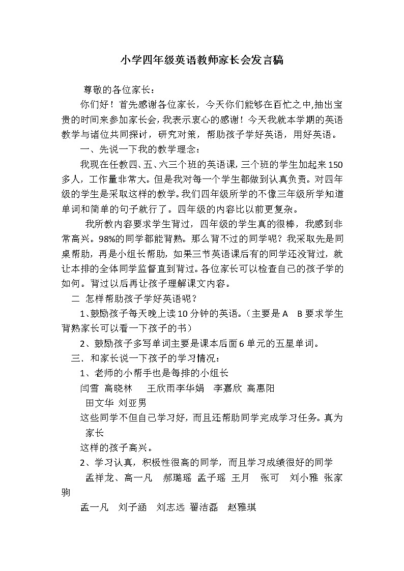 小学四年级英语老师家长会发言稿01