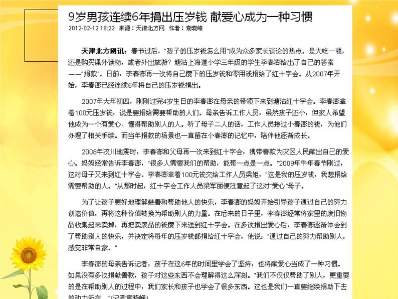 1小学主题班会课件：班会压岁钱理财07