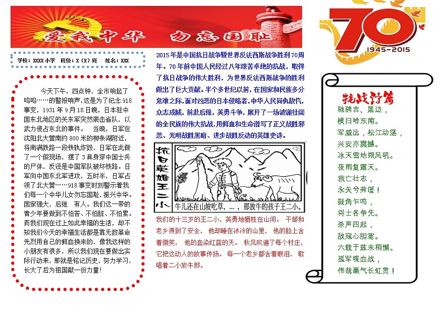 抗战胜利70周年03【A4】第1页