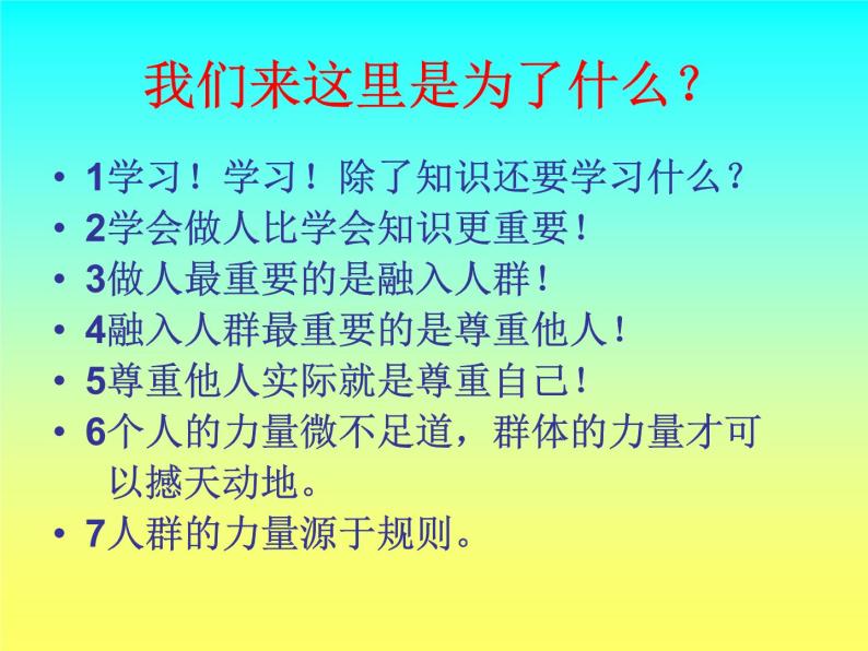 《团结友爱，和睦相处，共建和谐班级》主题班会ppt课件02