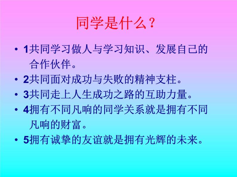 《团结友爱，和睦相处，共建和谐班级》主题班会ppt课件03