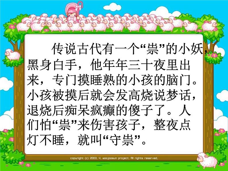 2小学主题班会课件：善用压岁钱02