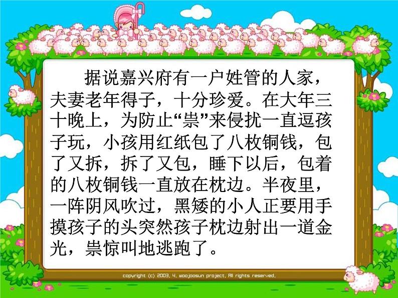 2小学主题班会课件：善用压岁钱03