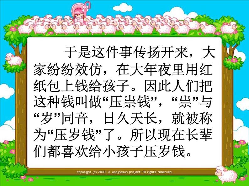 2小学主题班会课件：善用压岁钱04